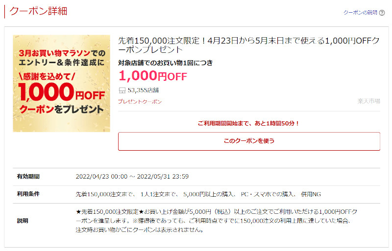 楽天市場1,000円OFFクーポン