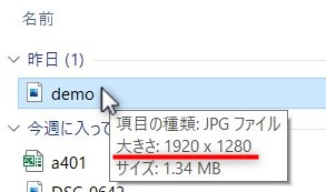 Windows10 エクスプローラーで画像ファイルのサイズ(幅・高さのピクセル)を確認する方法